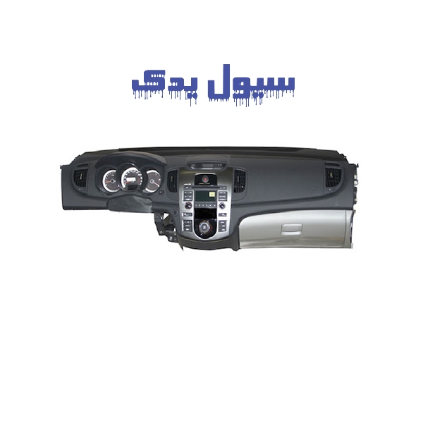 داشبورد کامل سراتو سایپا