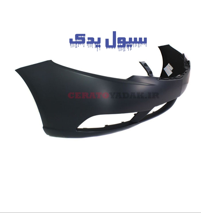 سپر جلو سراتو سایپا