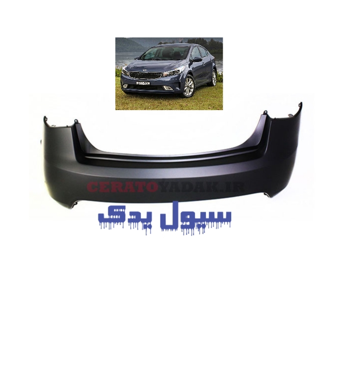 خرید سپر عقب سراتو سایپایی