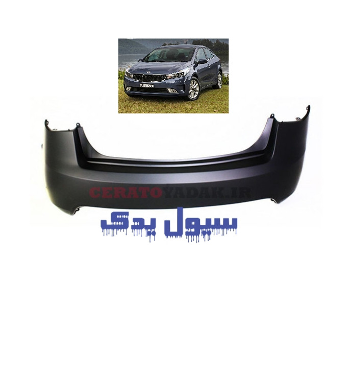 خرید سپر عقب سراتو سایپایی