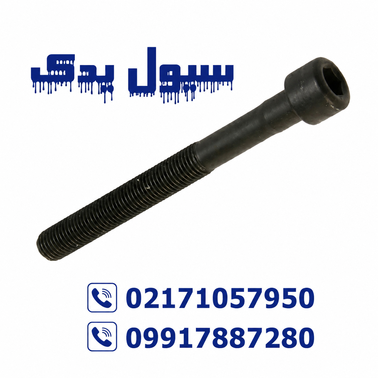 پیچ سرسیلندر سراتو