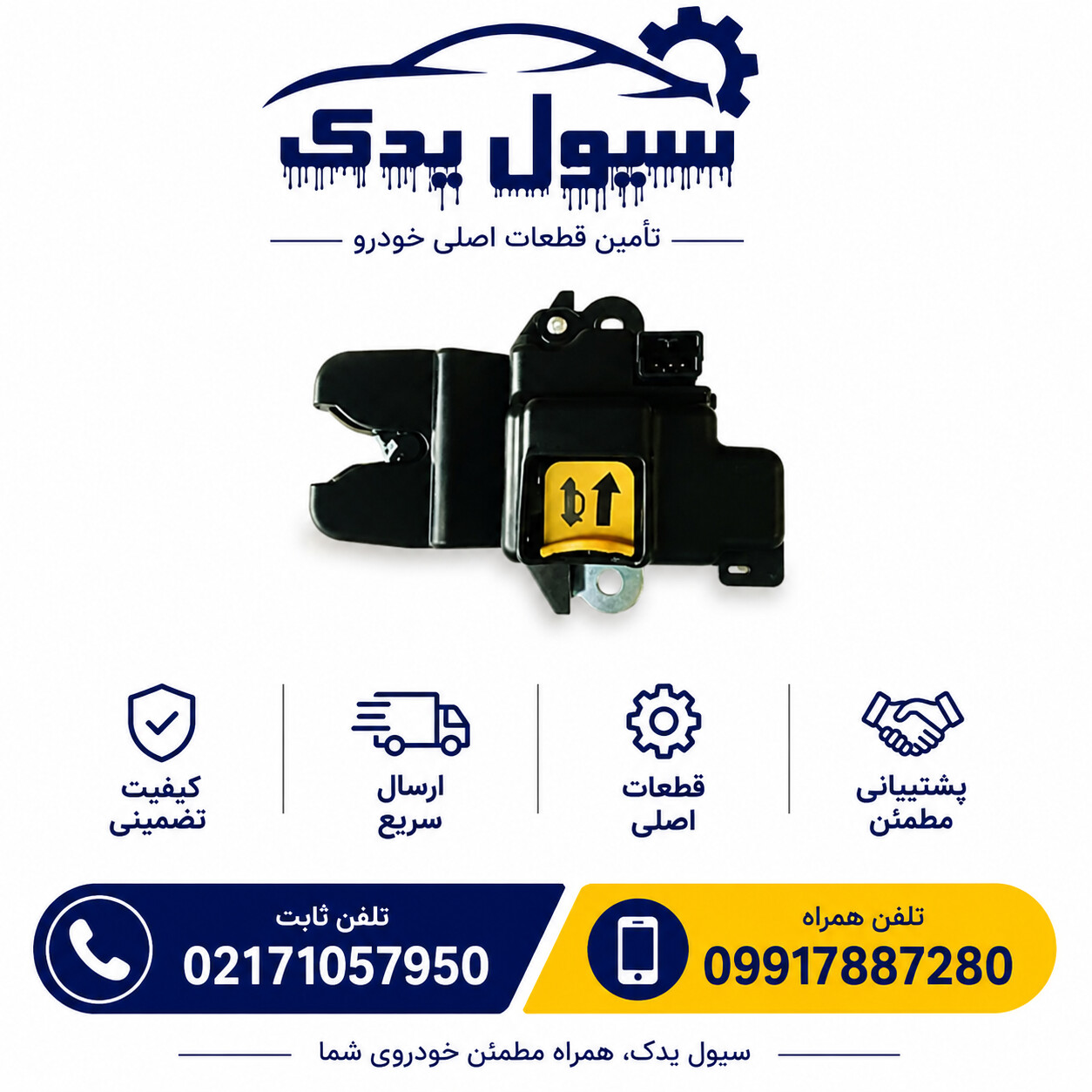 قفل صندوق سراتو سایپا