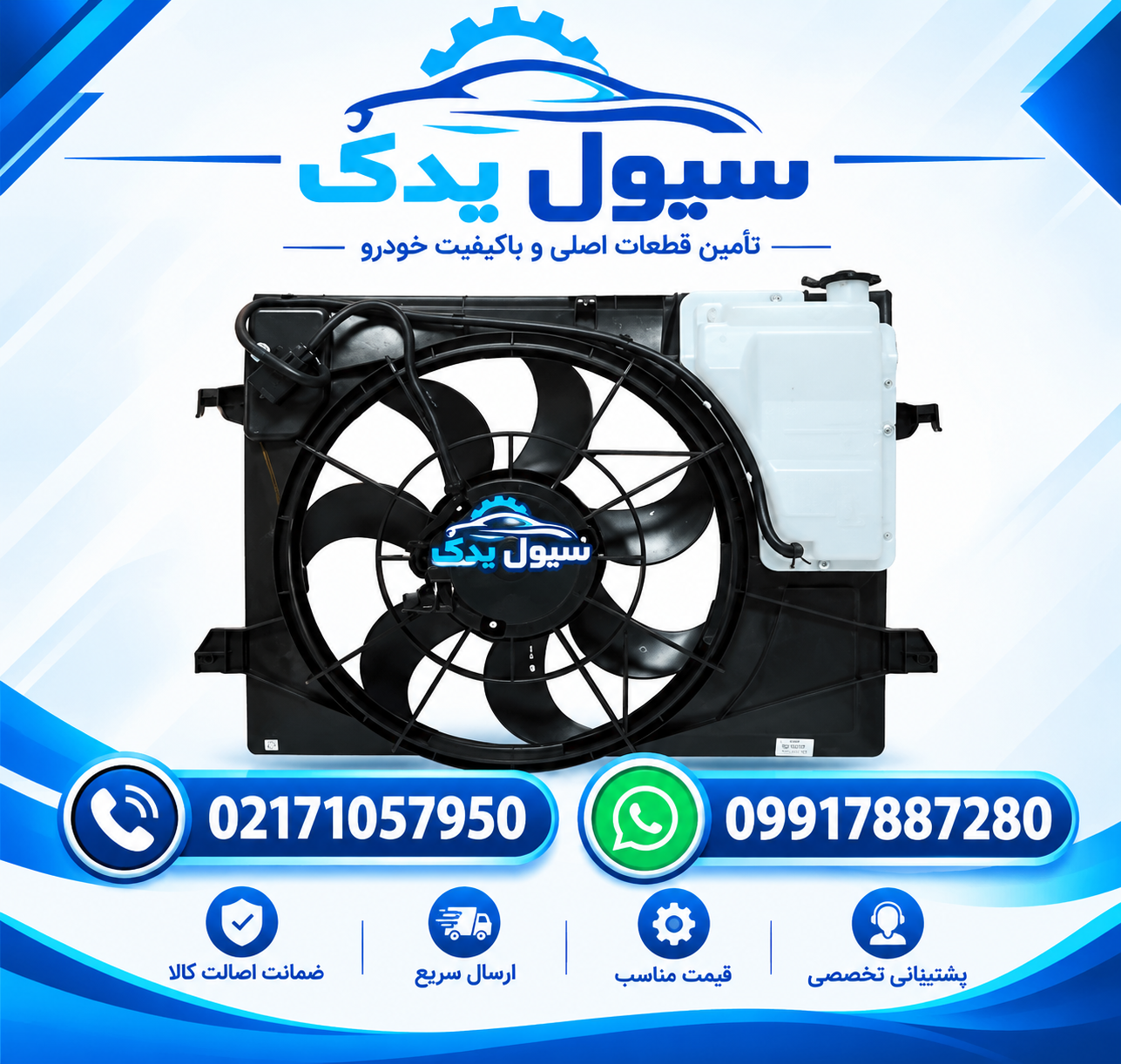 قاب فن سراتو سایپا – جنیون پارت