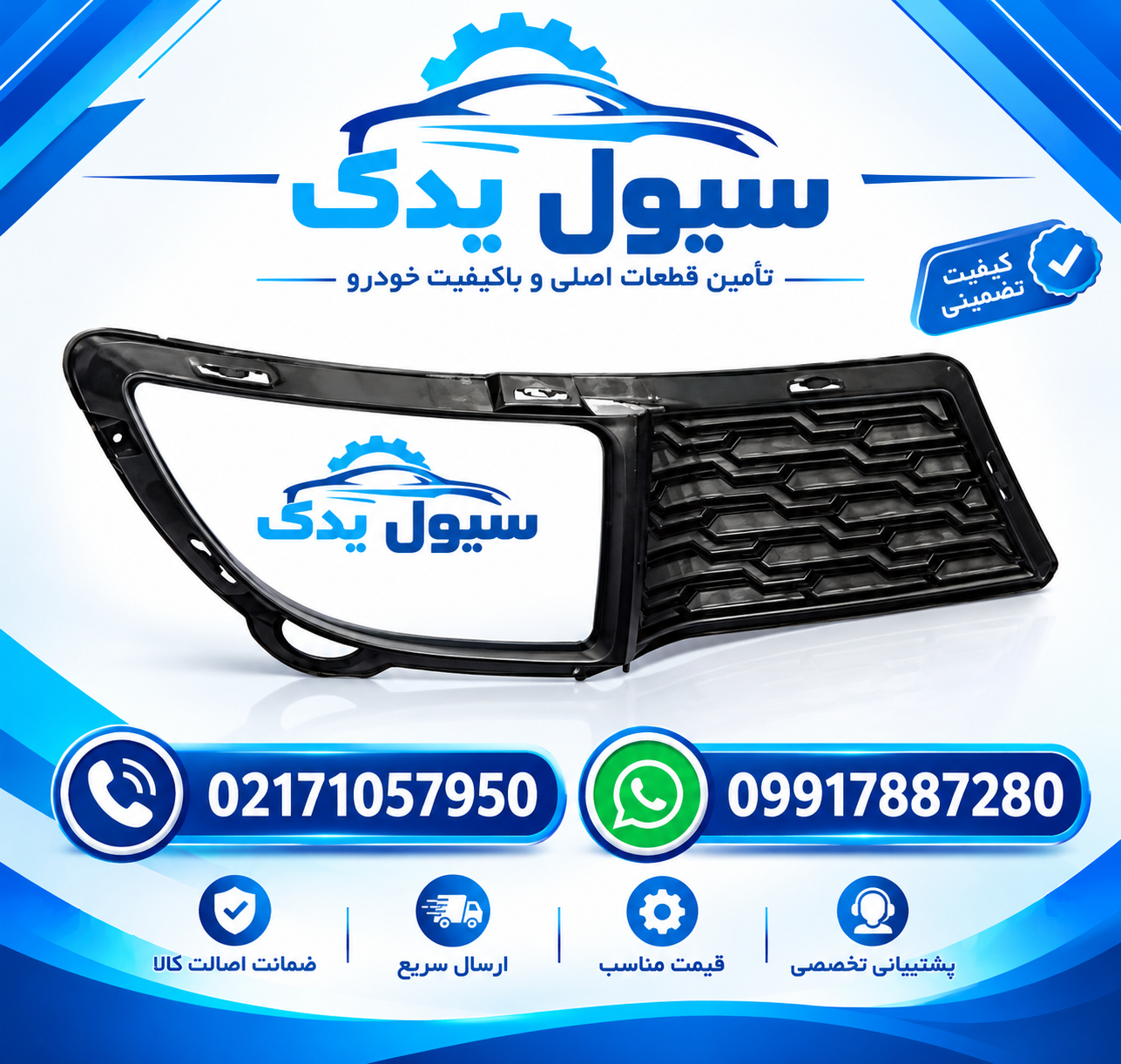 قاب پروژکتور جلو سراتو سایپا