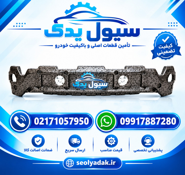 فوم سپر عقب سراتو سایپایی – جنیون پارت