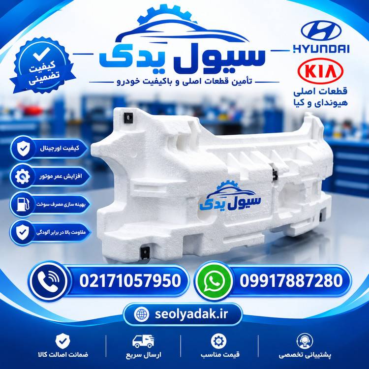 فوم سپر عقب سراتو سایپایی – جنیون پارت