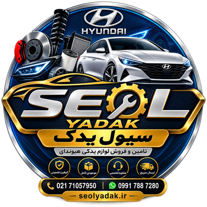سیول یدک